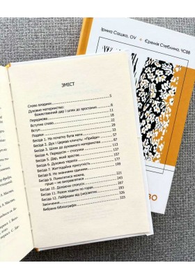 Бесіди про духовне материнство